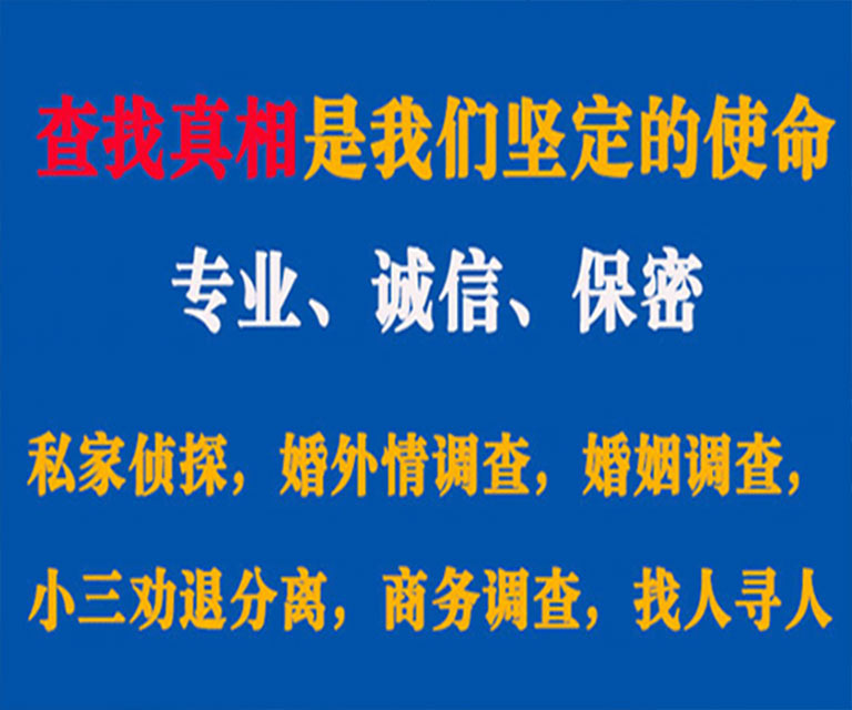 泽库私家侦探哪里去找？如何找到信誉良好的私人侦探机构？